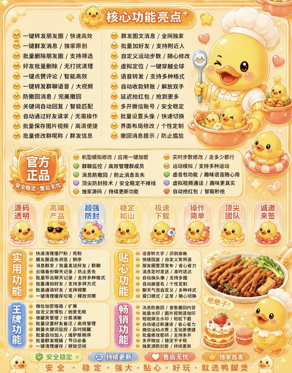 鸭脚煲功能展示